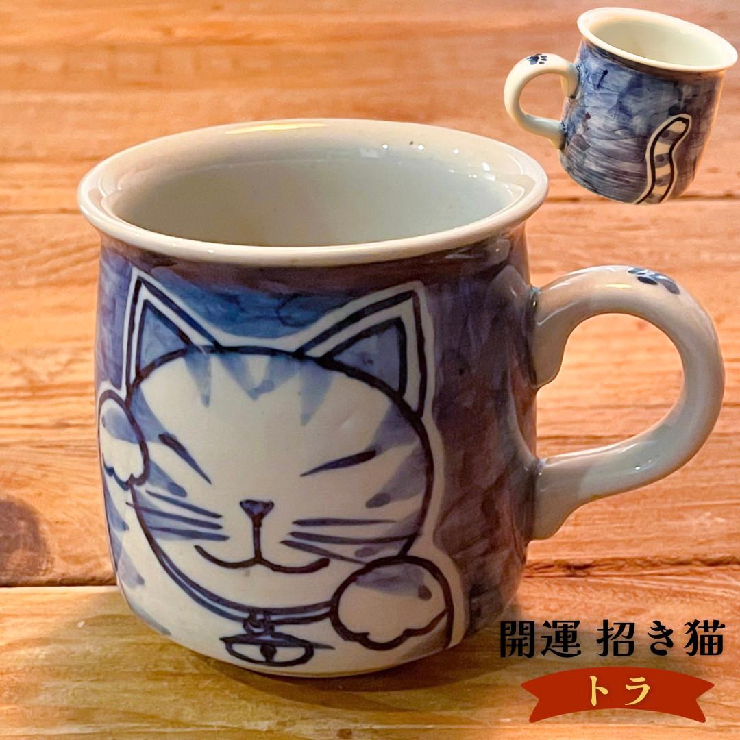 福を呼ぶ！招き猫マグ（トラ）